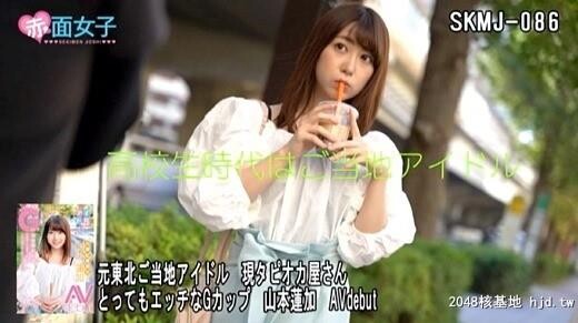 山本莲加：元东北ご当地アイドル现タピオカ屋さんとってもエッチなGカップ山本莲...[52P]第0页 作者:Publisher 帖子ID:128277 TAG:日本图片,亞洲激情,2048核基地