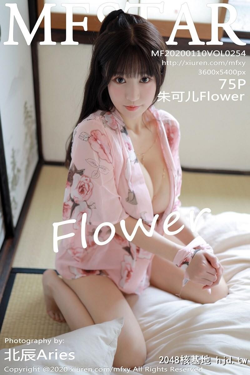 [MFStar模范学院]2020.01.10VOL.254朱可儿Flower异域绚丽和服与私房魅惑系列[75P]第0页 作者:Publisher 帖子ID:104271 TAG:唯美图片,唯美清純,2048核基地