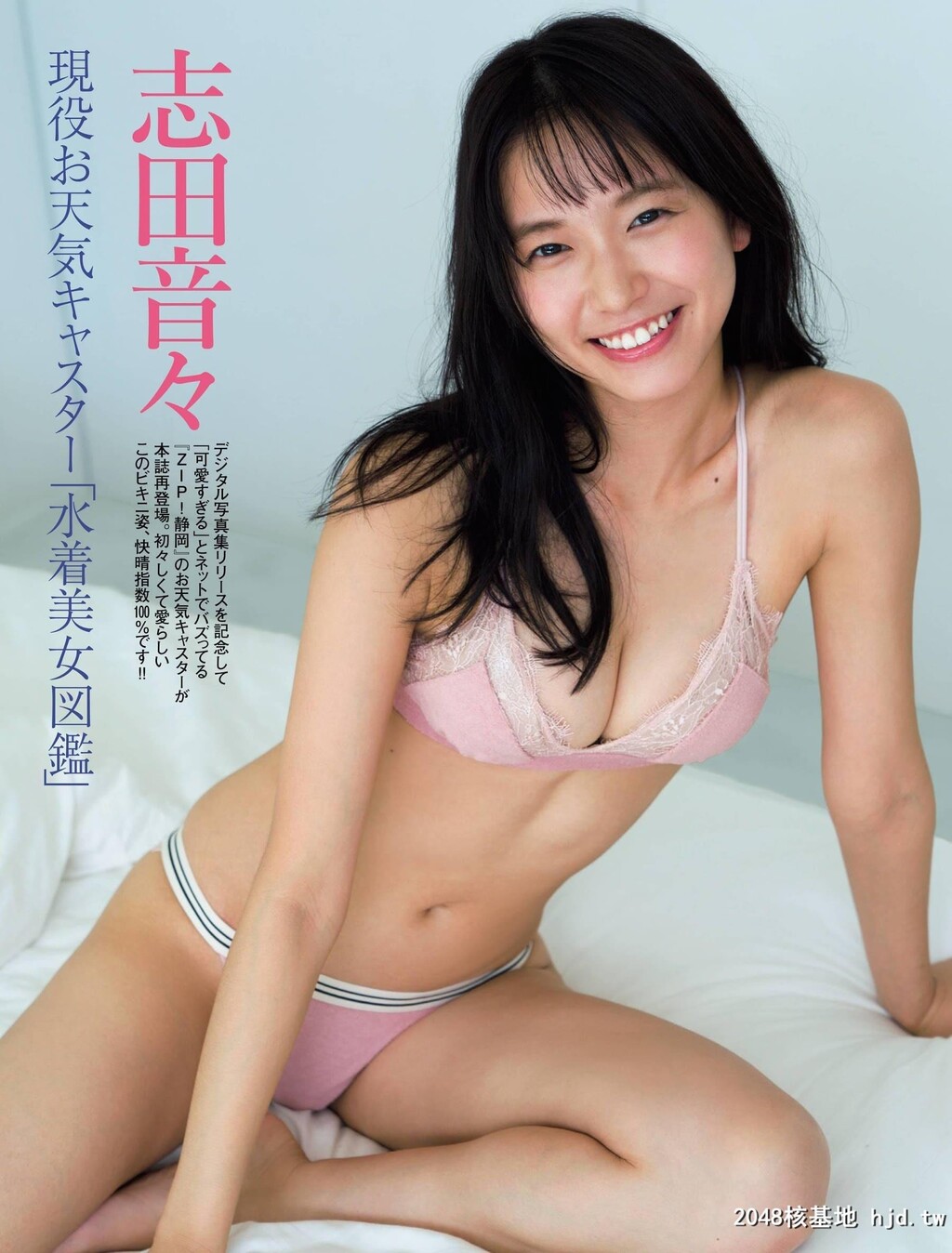 志田音々天然笑颜配上抚媚身躯浑身酥麻[12P]第1页 作者:Publisher 帖子ID:81613 TAG:唯美图片,唯美清純,2048核基地