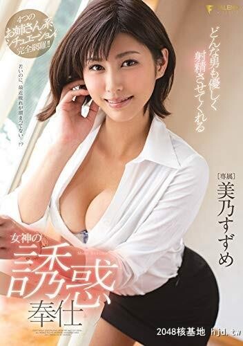 美乃すずめ[49P]第0页 作者:Publisher 帖子ID:102585 TAG:日本图片,亞洲激情,2048核基地