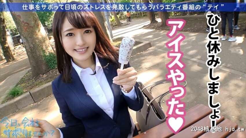 今日、会社サボりませんか？05in恵比寿楽器メーカー営业1年目あいみちゃん22歳[34P]第0页 作者:Publisher 帖子ID:75958 TAG:日本图片,亞洲激情,2048核基地