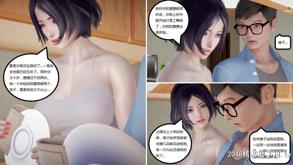 ［3D全彩H漫］美豔的嫂子，第一章第0页 作者:Publisher 帖子ID:140630 TAG:动漫图片,卡通漫畫,2048核基地