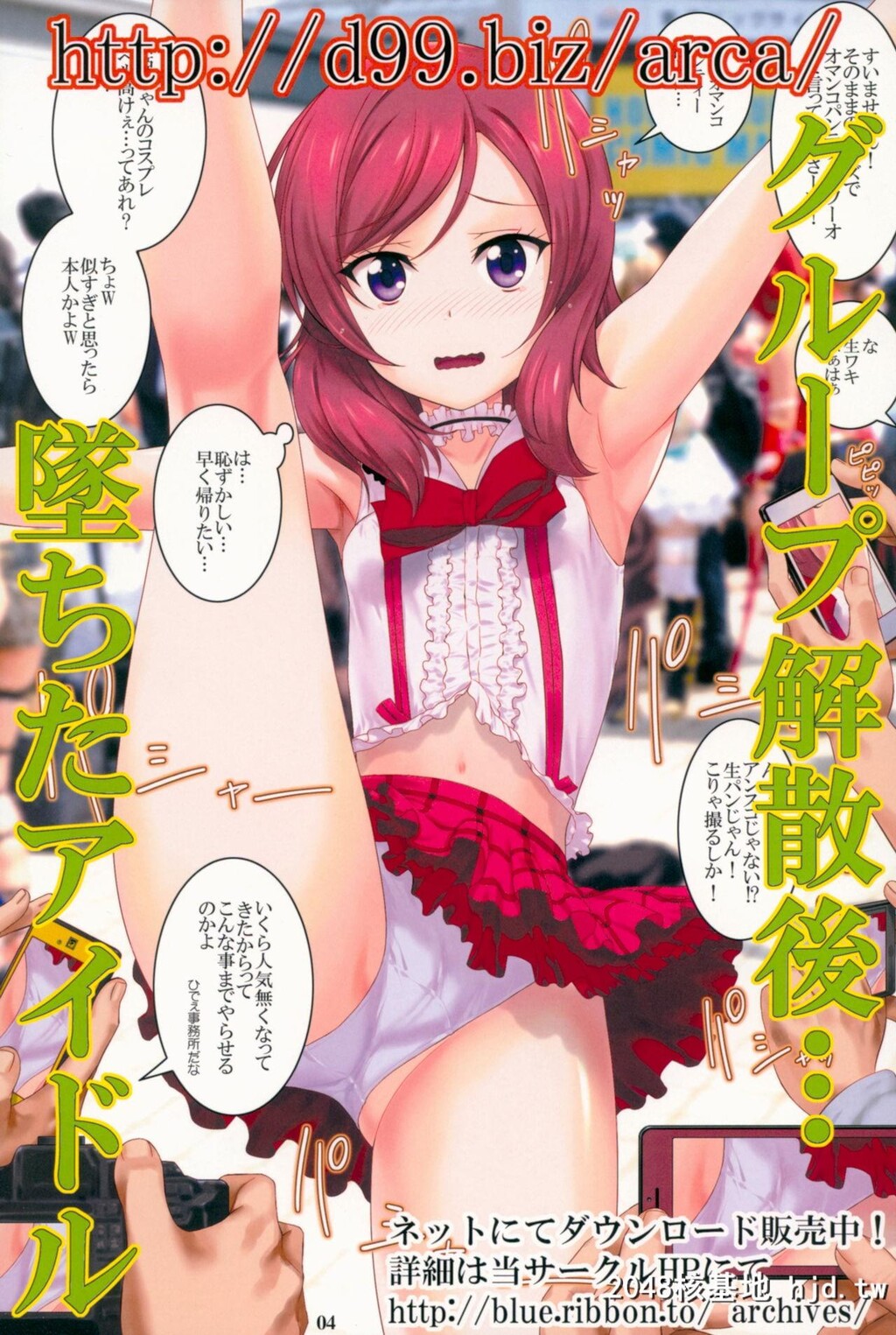 [アーカイブ[へち]]西木野真姫おっぱいフェスティバル2[ラブライブ!]第0页 作者:Publisher 帖子ID:139104 TAG:动漫图片,卡通漫畫,2048核基地