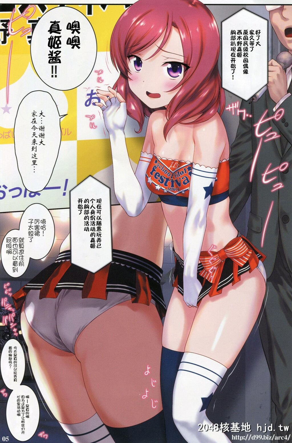 [アーカイブ[へち、真田カナ]]西木野真姫おっぱいフェスティバル[ラ...第0页 作者:Publisher 帖子ID:139102 TAG:动漫图片,卡通漫畫,2048核基地