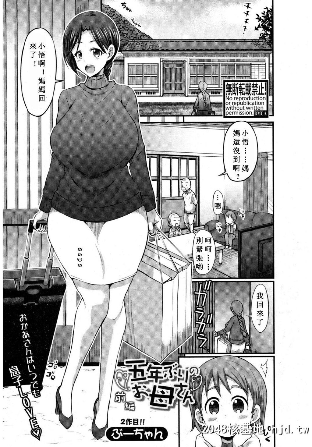 [ぶーちゃん]五年ぶりのお母さん[中国翻訳]第0页 作者:Publisher 帖子ID:133701 TAG:动漫图片,卡通漫畫,2048核基地