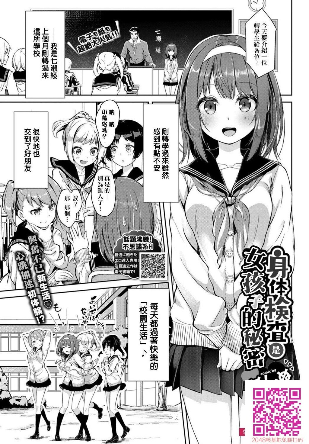 [ぬんぬ]身体検査は乙女のひみつ♥[20p]第0页 作者:Publisher 帖子ID:134173 TAG:动漫图片,卡通漫畫,2048核基地