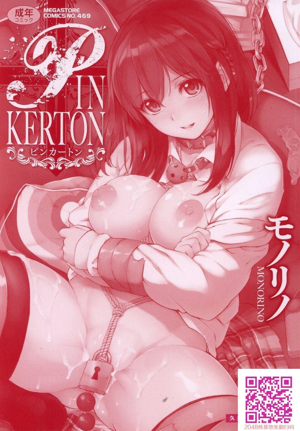 [モノリノ]PINKERTON[44p]第0页 作者:Publisher 帖子ID:133204 TAG:动漫图片,卡通漫畫,2048核基地