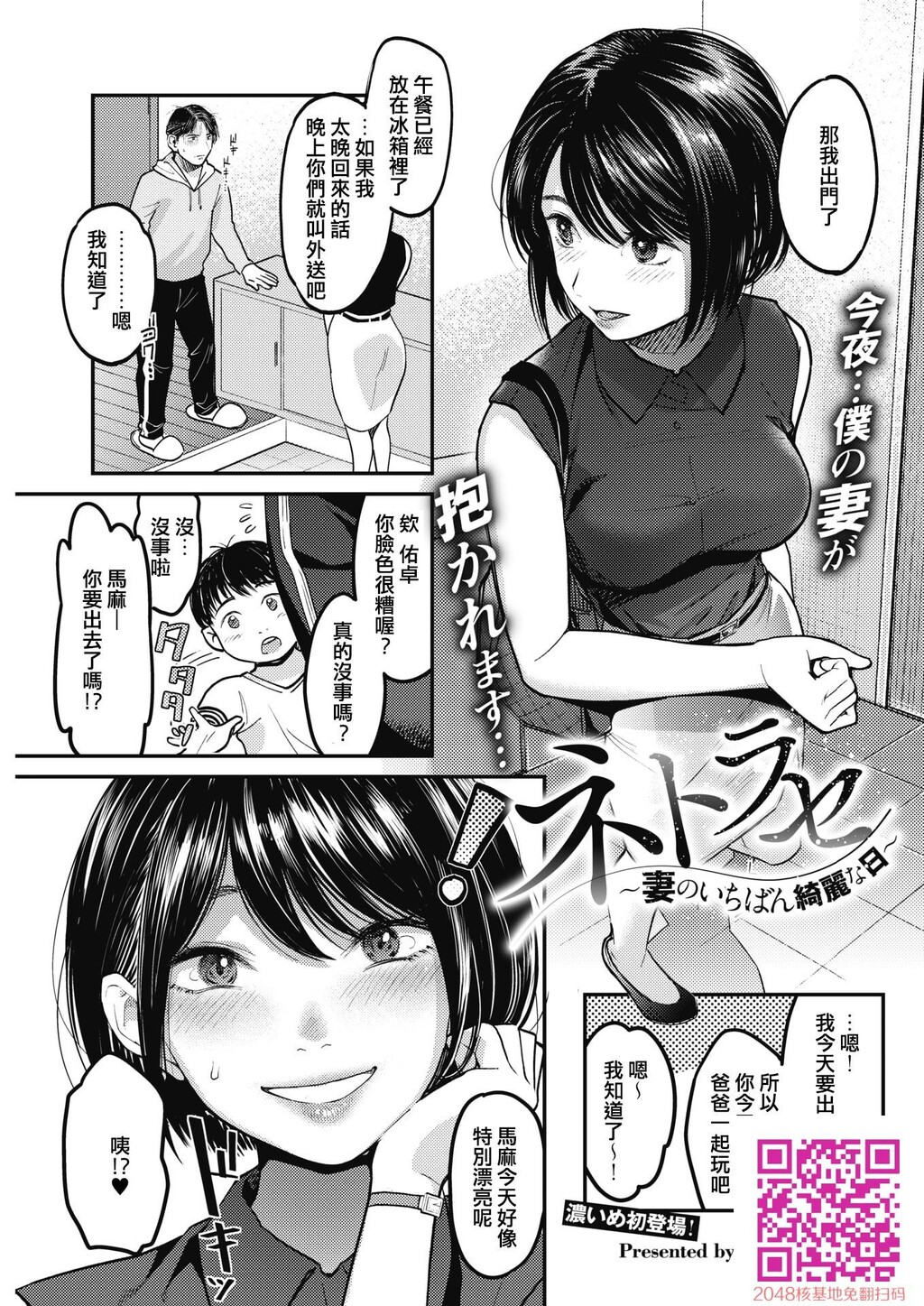 ネトラセ～日～[20p]第0页 作者:Publisher 帖子ID:132877 TAG:动漫图片,卡通漫畫,2048核基地