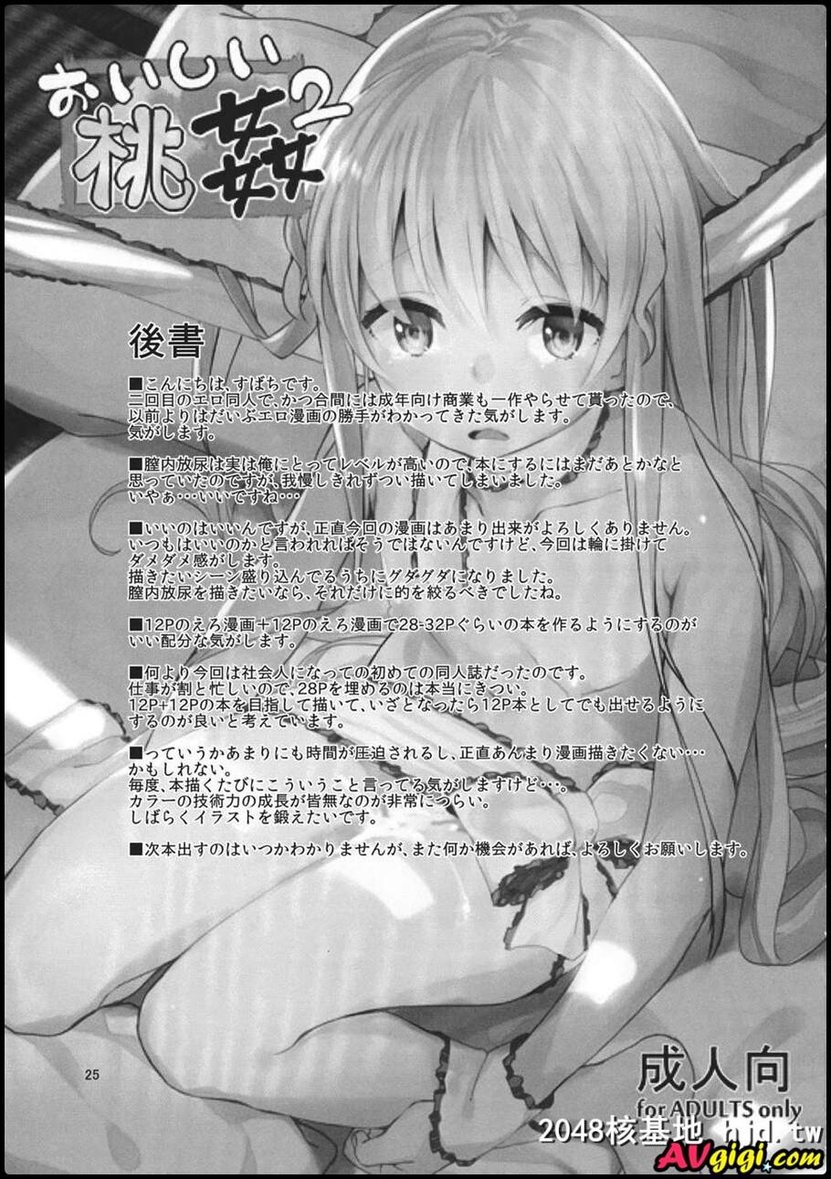 おいしい桃姦2第0页 作者:Publisher 帖子ID:131078 TAG:动漫图片,卡通漫畫,2048核基地