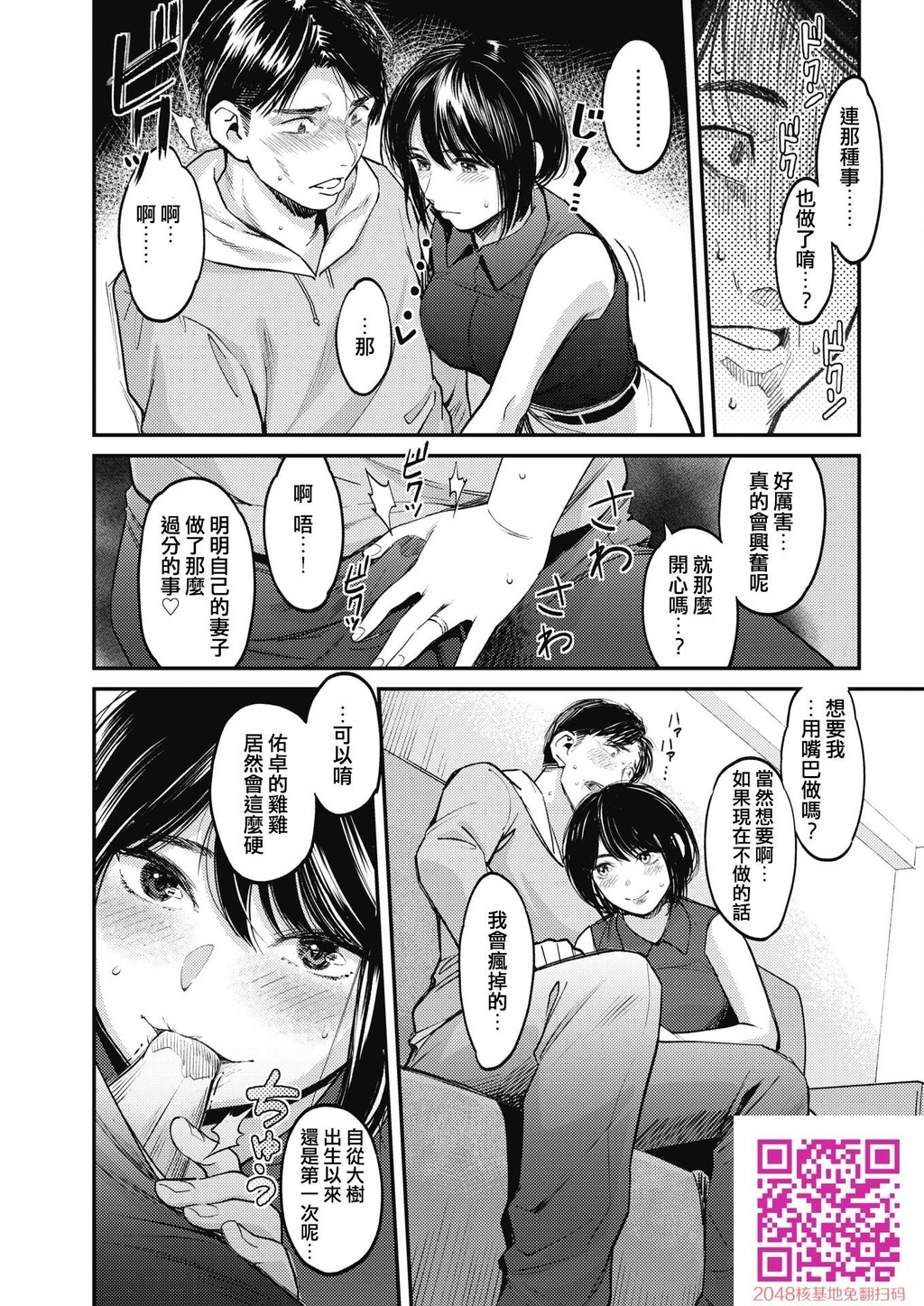 ネトラセ～日～[20p]第0页 作者:Publisher 帖子ID:132877 TAG:动漫图片,卡通漫畫,2048核基地