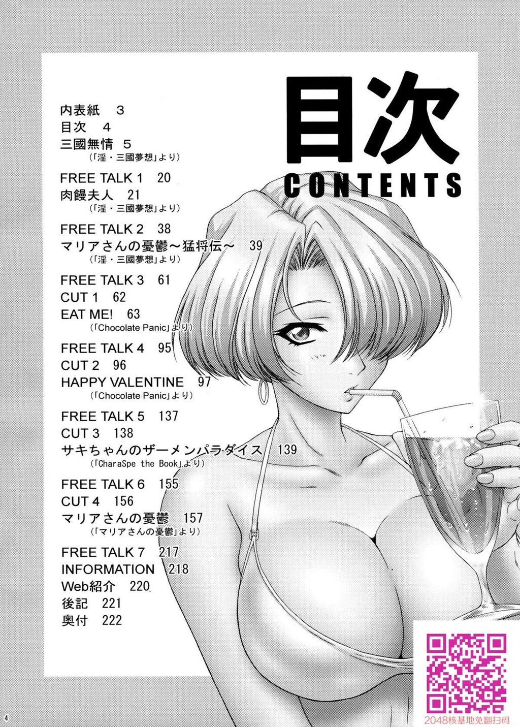 Maniax4[219P]第0页 作者:Publisher 帖子ID:132556 TAG:动漫图片,卡通漫畫,2048核基地