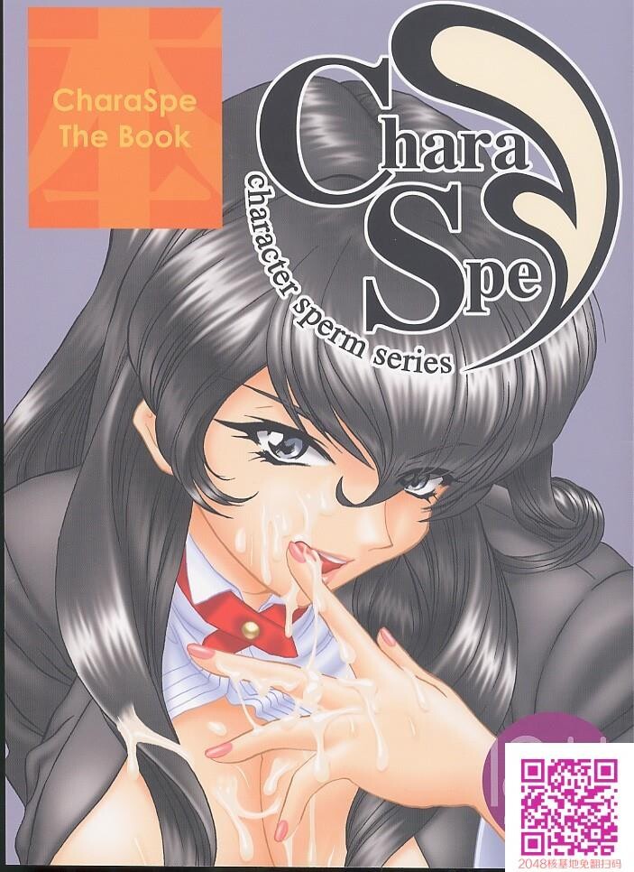 CharaSpeTheBook[50P]第0页 作者:Publisher 帖子ID:132064 TAG:动漫图片,卡通漫畫,2048核基地