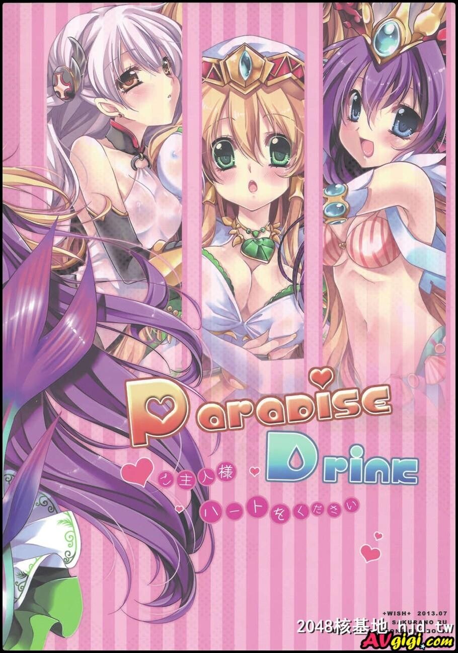 ParadiseDrink~主人、请给我你的爱~第0页 作者:Publisher 帖子ID:130912 TAG:动漫图片,卡通漫畫,2048核基地