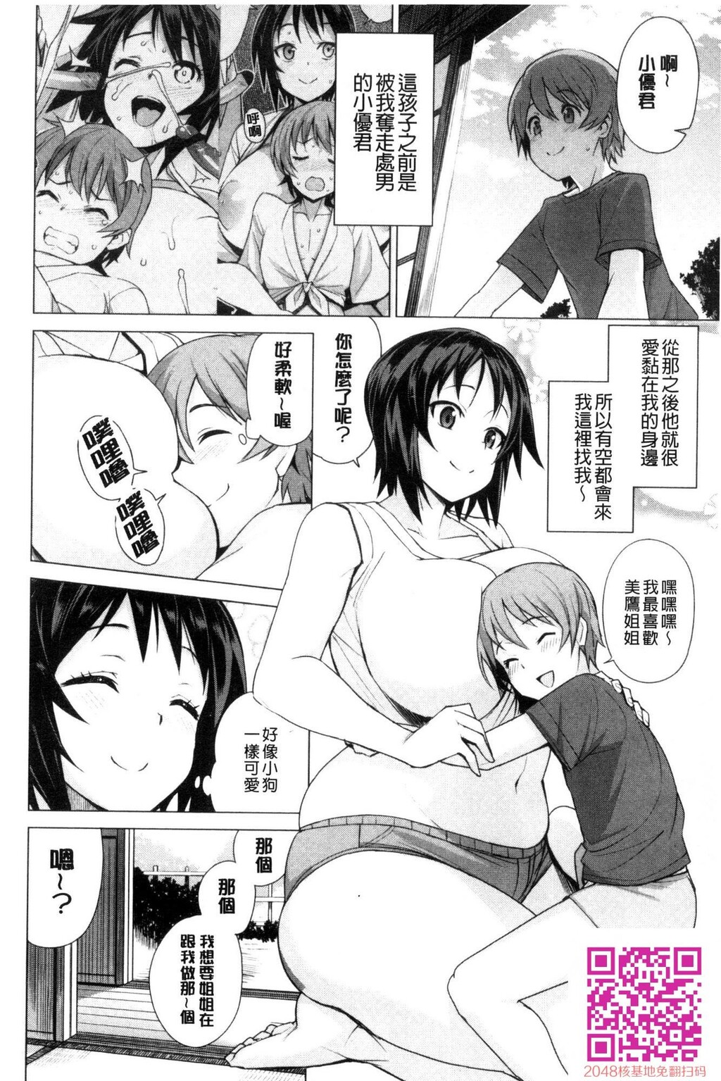 美鹰同学得繁殖活动纪录3[20p]第0页 作者:Publisher 帖子ID:132561 TAG:动漫图片,卡通漫畫,2048核基地