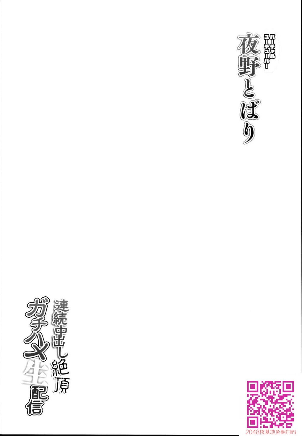 夜野とばり连続中出し絶顶ガチハメ生配信[27P]第0页 作者:Publisher 帖子ID:129565 TAG:动漫图片,卡通漫畫,2048核基地