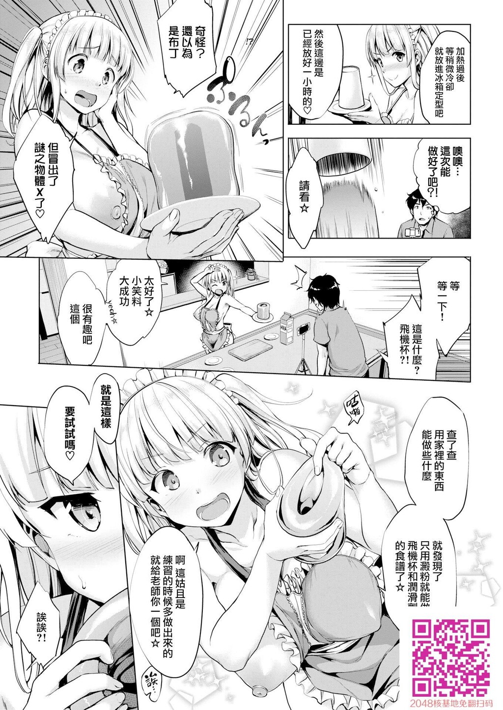 [篠冢醸二]もっと私を见て欲しいっ！×××作ってみた编[无修正][20p]第0页 作者:Publisher 帖子ID:128586 TAG:动漫图片,卡通漫畫,2048核基地