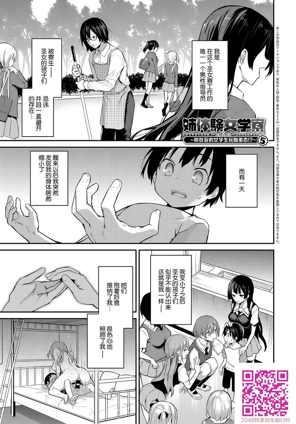 [みちきんぐ]姉体験女学寮5[22p]第0页 作者:Publisher 帖子ID:128423 TAG:动漫图片,卡通漫畫,2048核基地