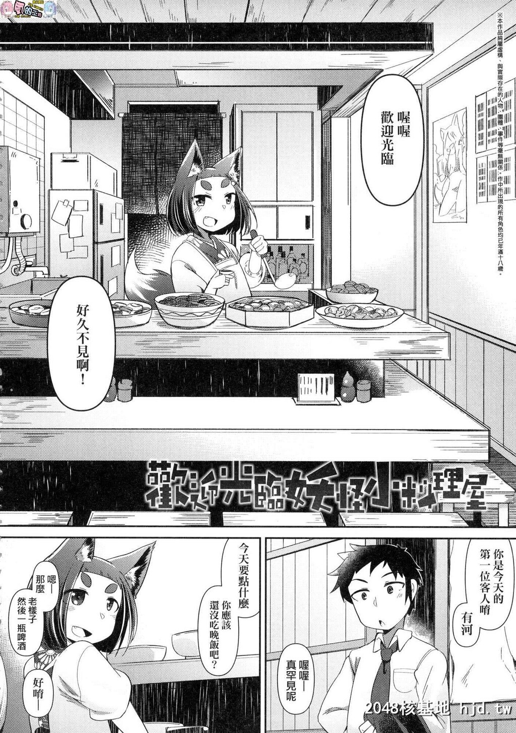 H漫中文无码整本-妖怪小料理屋第0页 作者:Publisher 帖子ID:127594 TAG:动漫图片,卡通漫畫,2048核基地