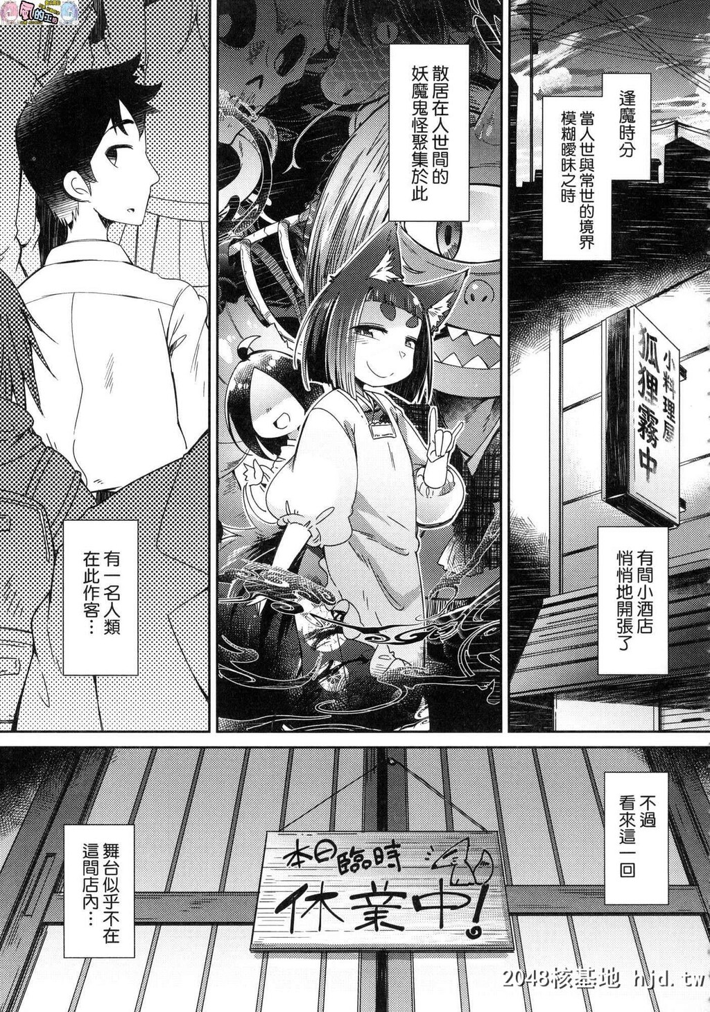 H漫中文无码整本-妖怪小料理屋第0页 作者:Publisher 帖子ID:127594 TAG:动漫图片,卡通漫畫,2048核基地