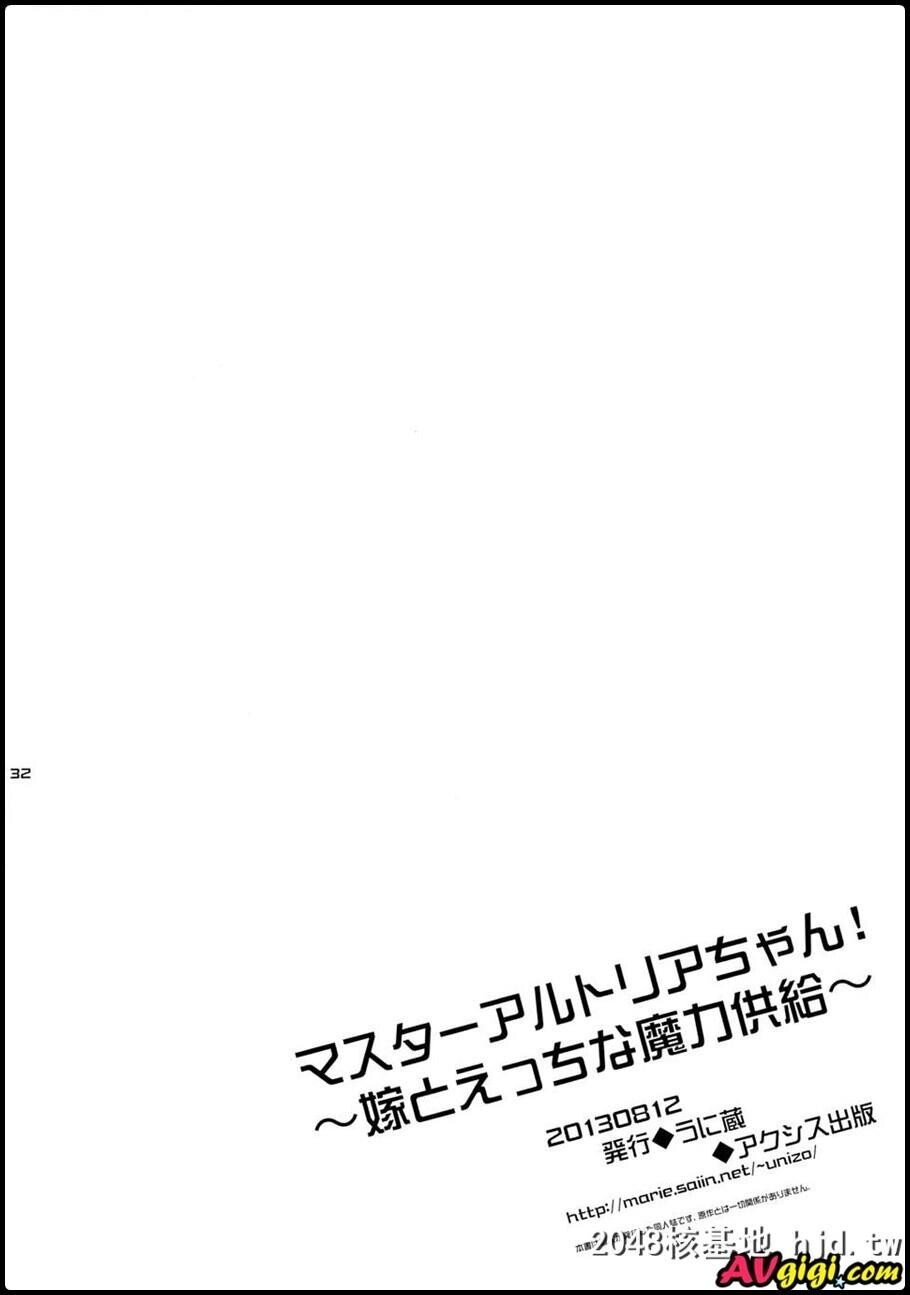 マスターアルトリアちゃん!～嫁とえっちな第0页 作者:Publisher 帖子ID:126278 TAG:动漫图片,卡通漫畫,2048核基地