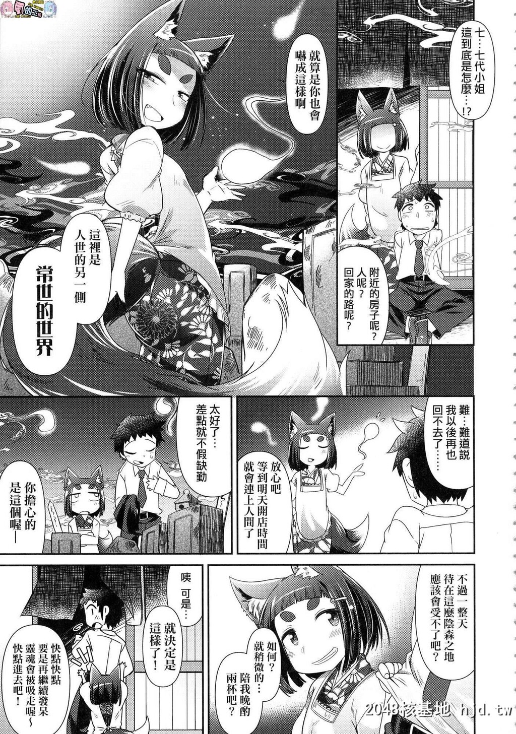 H漫中文无码整本-妖怪小料理屋第0页 作者:Publisher 帖子ID:127594 TAG:动漫图片,卡通漫畫,2048核基地