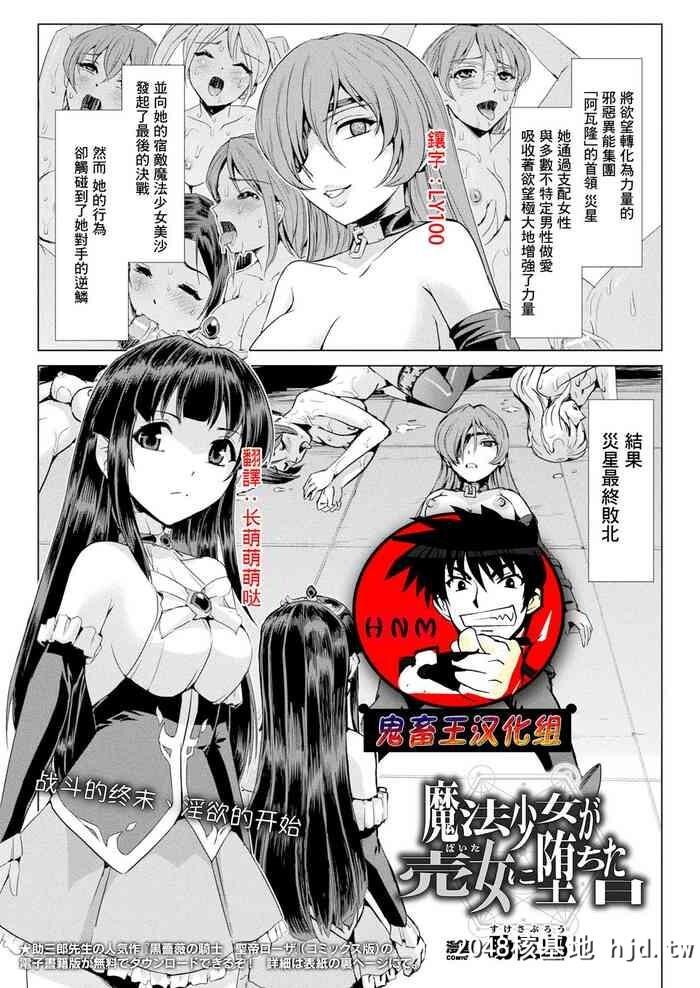 [助三郎]魔法少女が売女に堕ちた日[二次元ドリームマガジン2019年10月号Vol.108][中国...第0页 作者:Publisher 帖子ID:127921 TAG:动漫图片,卡通漫畫,2048核基地