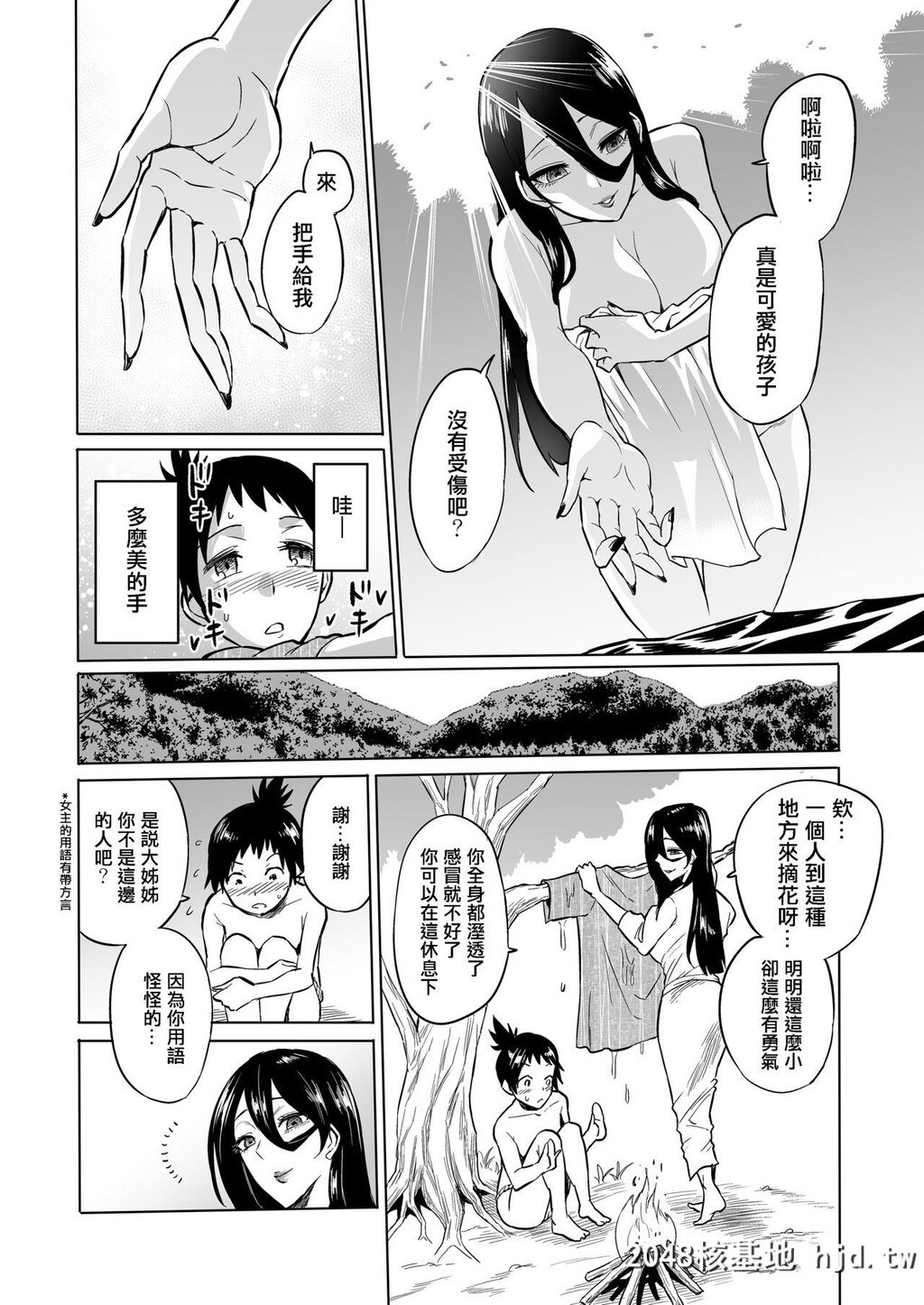 [boseの同人漫画研究所[bose]]わらべ喰い～森の奥で美女妖怪に诱惑されて～[中国翻訳]第0页 作者:Publisher 帖子ID:127100 TAG:动漫图片,卡通漫畫,2048核基地