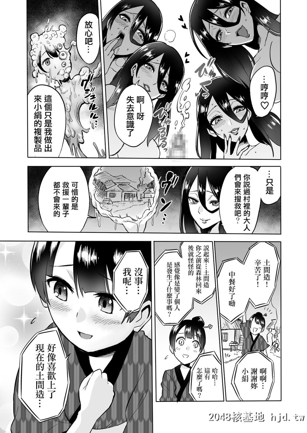 [boseの同人漫画研究所[bose]]わらべ喰い～森の奥で美女妖怪に诱惑されて～[中国翻訳]第0页 作者:Publisher 帖子ID:127100 TAG:动漫图片,卡通漫畫,2048核基地