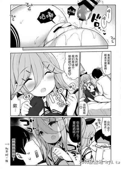 [C97][学食亭[わたのん]]山风ちゃんはパパのいいなり？[舰队これくしょん-舰これ-][...第0页 作者:Publisher 帖子ID:127262 TAG:动漫图片,卡通漫畫,2048核基地