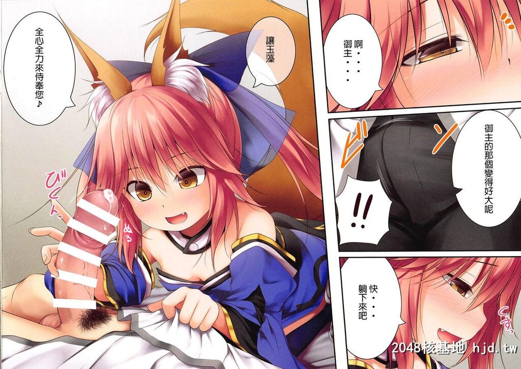 ロリっ狐玉藻ちゃん[FateGrandOrder][中国翻訳]第0页 作者:Publisher 帖子ID:123987 TAG:动漫图片,卡通漫畫,2048核基地