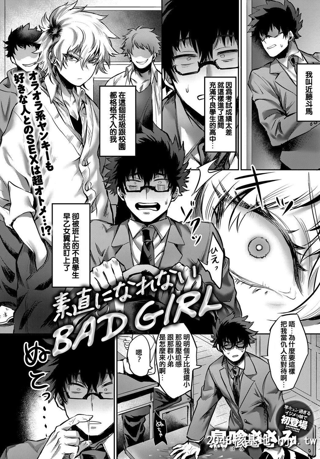 [鸟喰ささみ]素直になれないBADGIRL第0页 作者:Publisher 帖子ID:123663 TAG:动漫图片,卡通漫畫,2048核基地