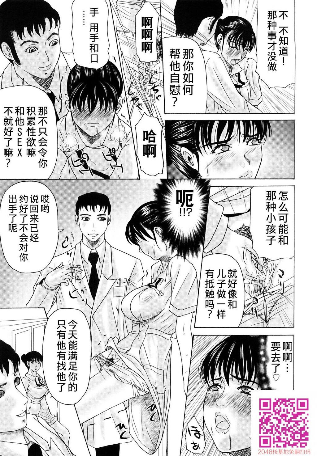 [中文][黑白][汉化]母が白衣を脱ぐとき~当母亲脱下白大褂时4-6话[70P]第0页 作者:Publisher 帖子ID:122196 TAG:动漫图片,卡通漫畫,2048核基地