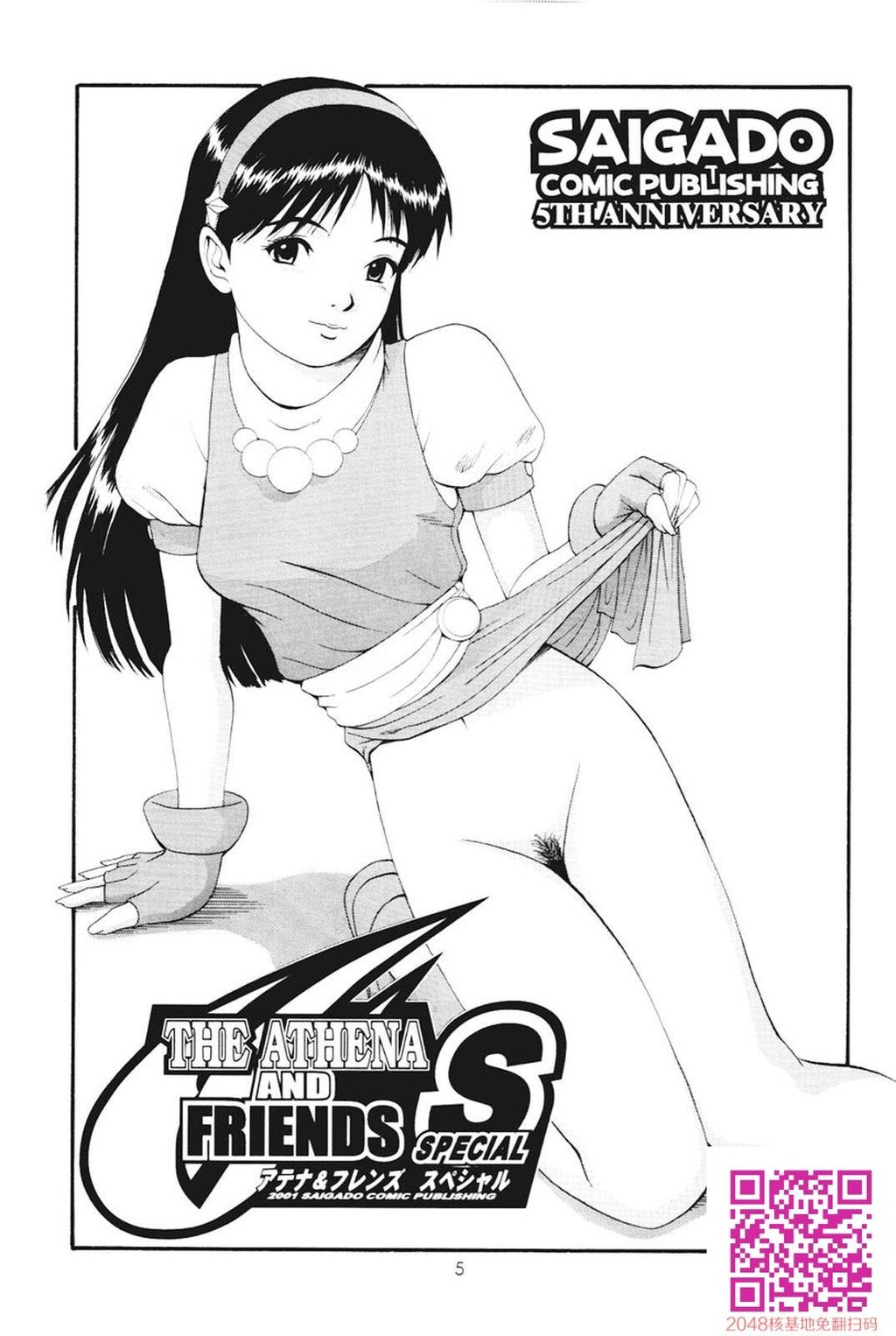 THEATHENA&amp;FRIENDSSPECIAL-[44P]第0页 作者:Publisher 帖子ID:123002 TAG:动漫图片,卡通漫畫,2048核基地