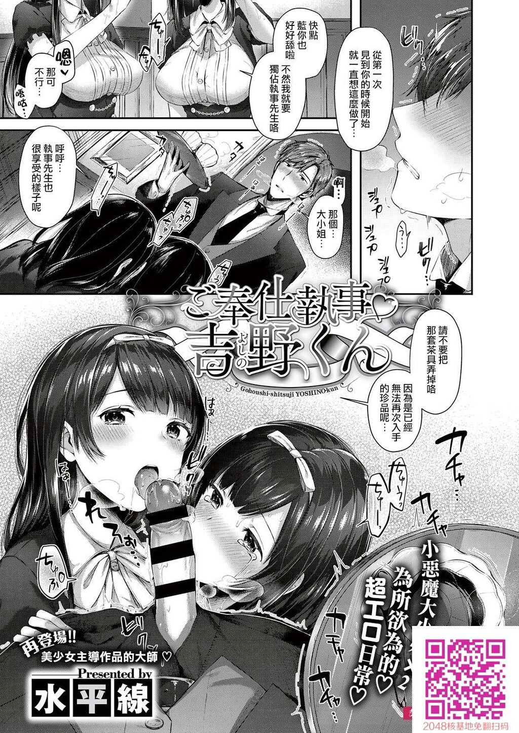 ご奉仕执事♥吉野くん[22p]第0页 作者:Publisher 帖子ID:122026 TAG:动漫图片,卡通漫畫,2048核基地