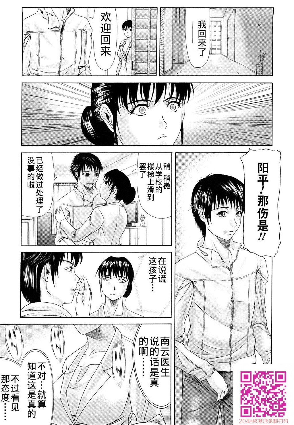 [中文][黑白][汉化]母が白衣を脱ぐとき~当母亲脱下白大褂时1-3话[63P]第0页 作者:Publisher 帖子ID:122197 TAG:动漫图片,卡通漫畫,2048核基地