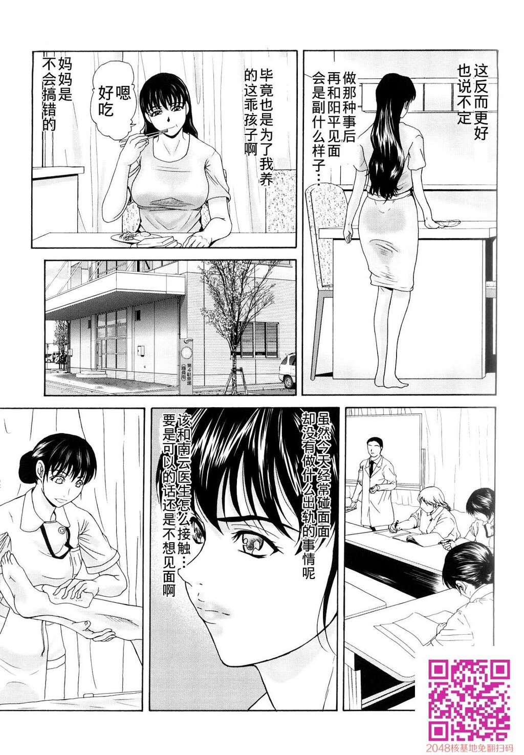 [中文][黑白][汉化]母が白衣を脱ぐとき~当母亲脱下白大褂时1-3话[63P]第0页 作者:Publisher 帖子ID:122197 TAG:动漫图片,卡通漫畫,2048核基地