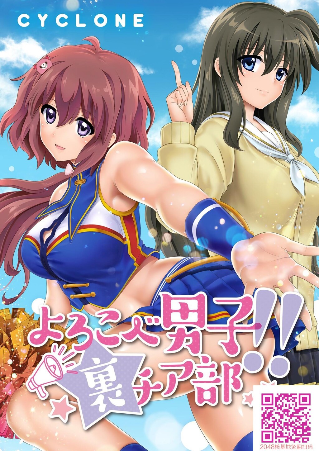 よろこべ男子！！裏チア部[37P]第0页 作者:Publisher 帖子ID:120238 TAG:动漫图片,卡通漫畫,2048核基地