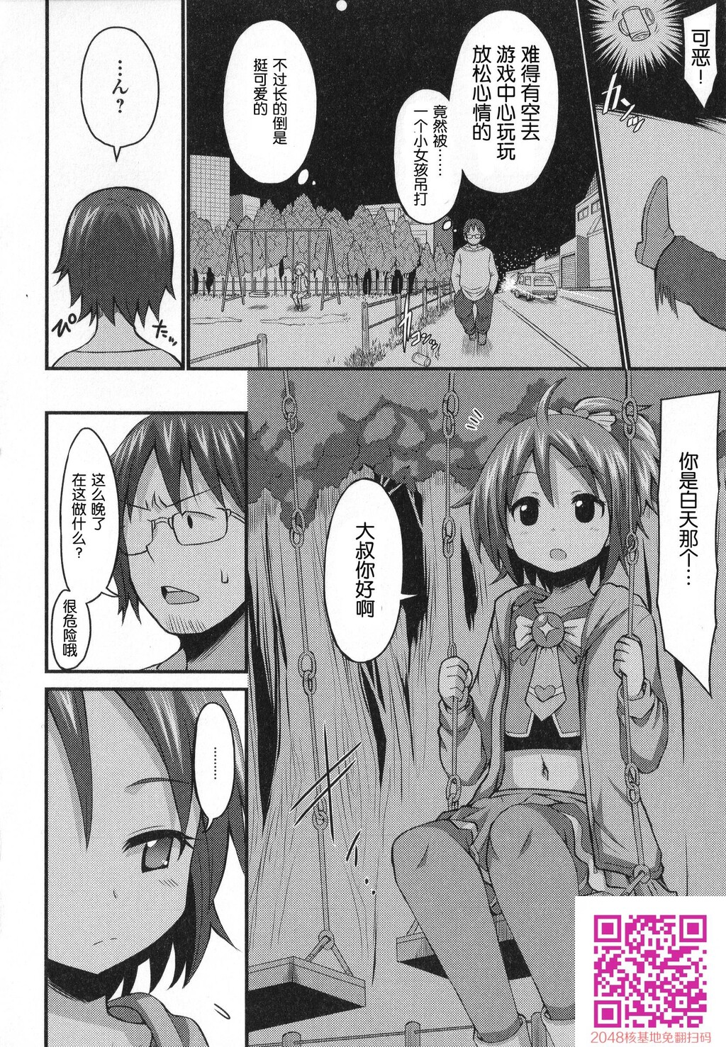 ゲーセンで出会ったおとこの娘コスプレイヤー[16P]第0页 作者:Publisher 帖子ID:120401 TAG:动漫图片,卡通漫畫,2048核基地