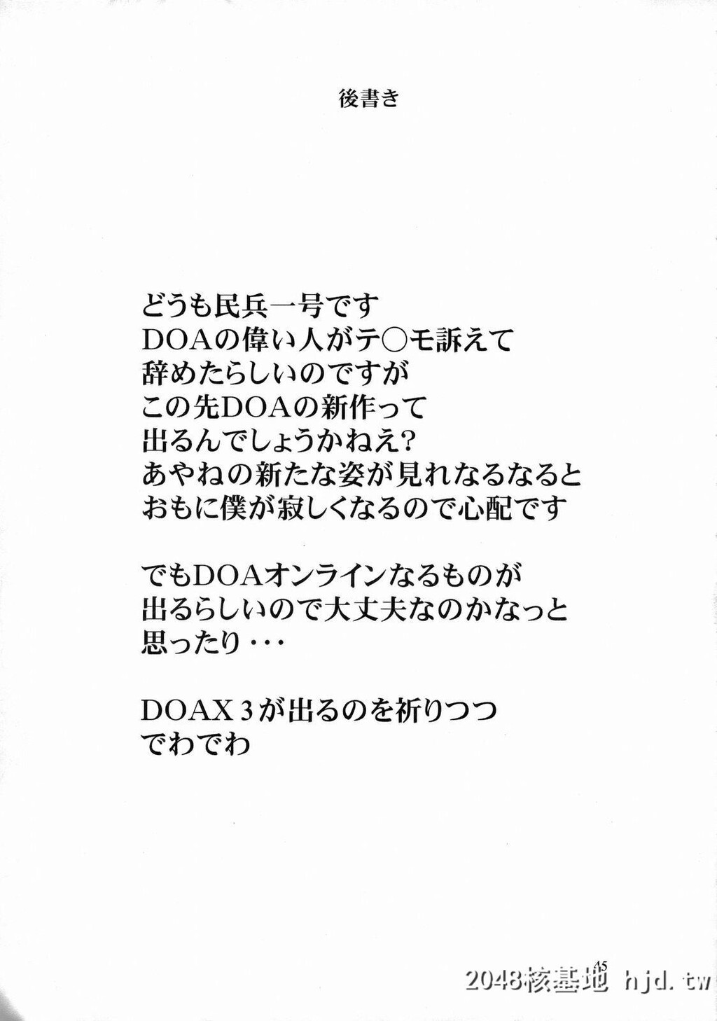 [ダシガラ100%[民兵一号]]バレーなんかなかった[生死格斗]第0页 作者:Publisher 帖子ID:118096 TAG:动漫图片,卡通漫畫,2048核基地