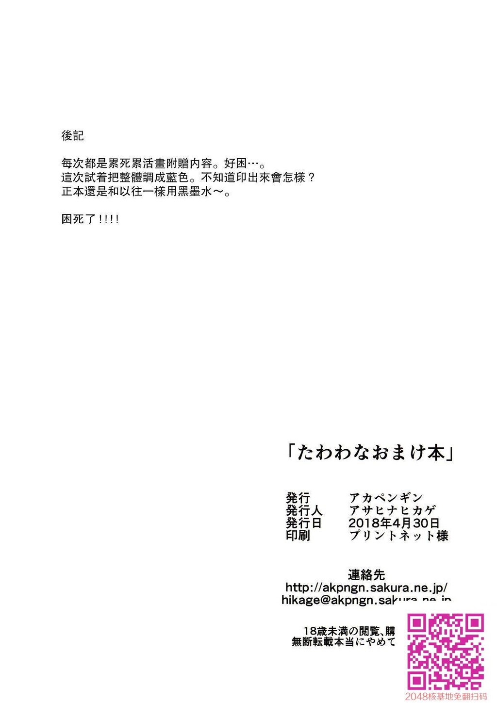 [アカペンギン]たわわな后辈ちゃん2＋たわわなおまけ本[40p]第0页 作者:Publisher 帖子ID:118752 TAG:动漫图片,卡通漫畫,2048核基地