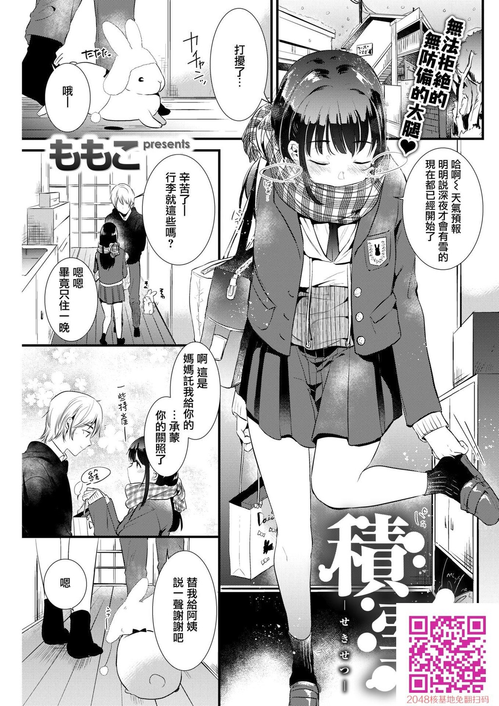 ももこ[20p]第0页 作者:Publisher 帖子ID:118100 TAG:动漫图片,卡通漫畫,2048核基地