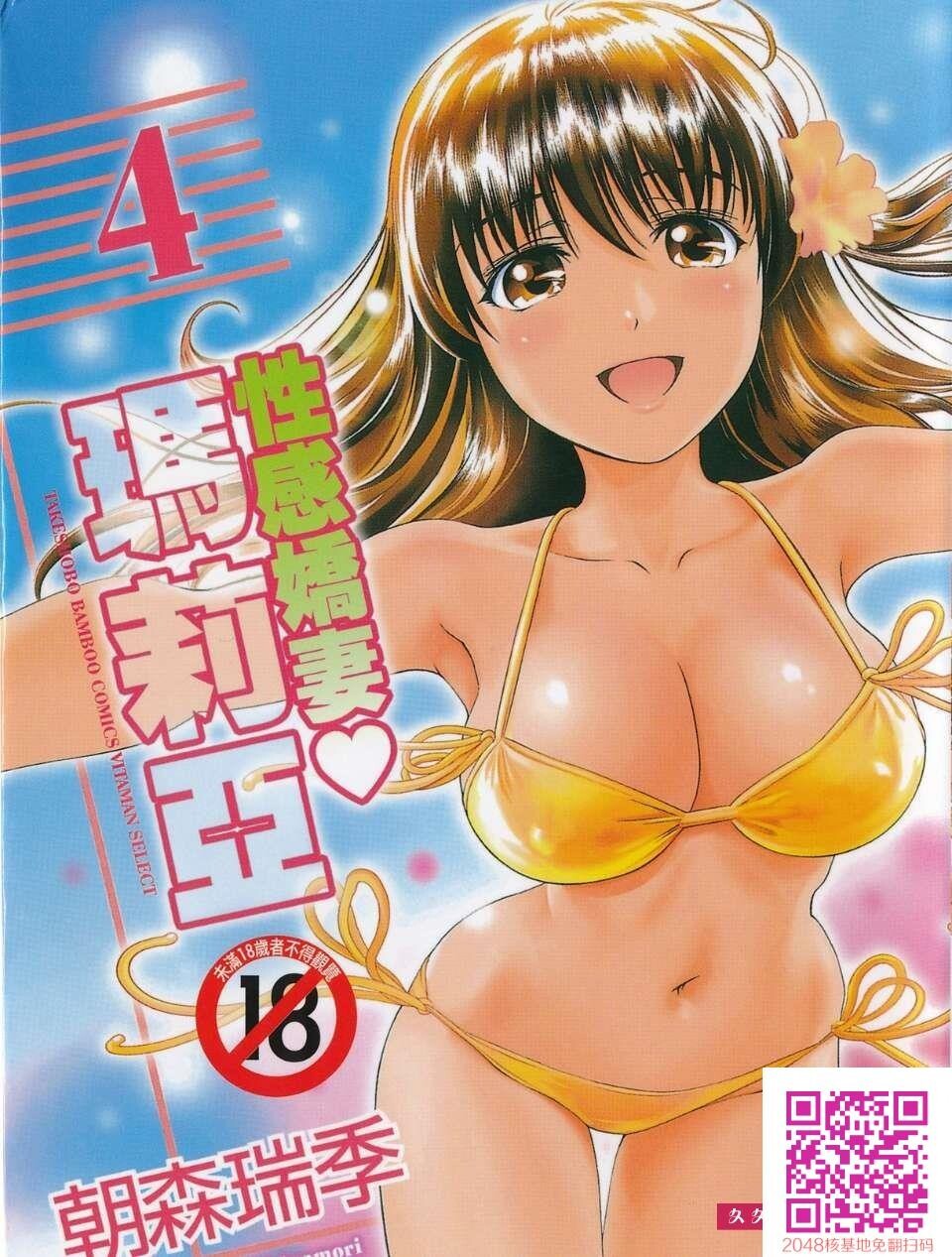 [朝森瑞季]性感娇妻玛利亚Vol.04[52p]第0页 作者:Publisher 帖子ID:118267 TAG:动漫图片,卡通漫畫,2048核基地