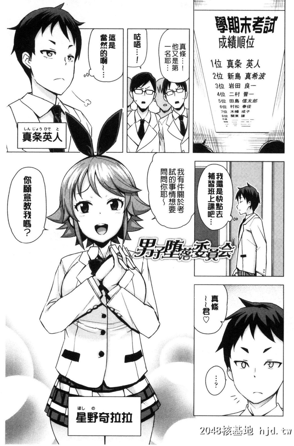 H漫中文整本-童贞男子更生委员会第0页 作者:Publisher 帖子ID:117930 TAG:动漫图片,卡通漫畫,2048核基地