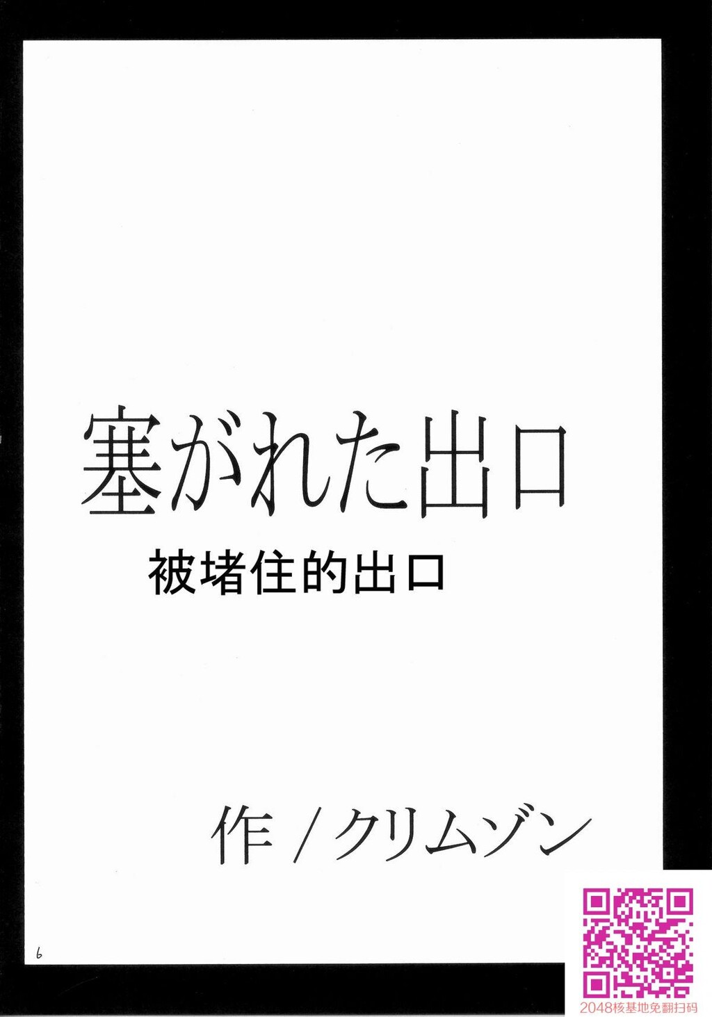 塞がれた出口[38P]第0页 作者:Publisher 帖子ID:118920 TAG:动漫图片,卡通漫畫,2048核基地