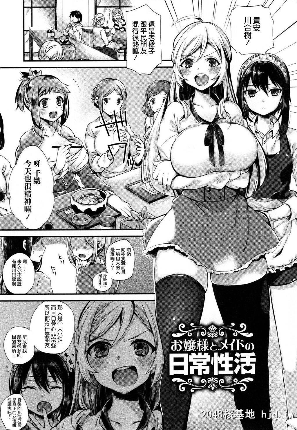 [しんどう]お嬢様とメイドのみだらな性活+とらのあなリーフレット[中国翻訳]第0页 作者:Publisher 帖子ID:117771 TAG:动漫图片,卡通漫畫,2048核基地