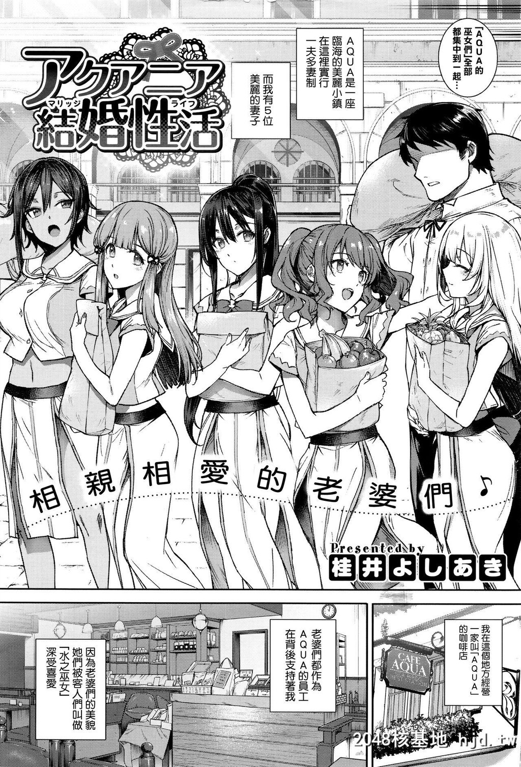 [桂井よしあき]アクアニア结婚性活[コミックエグゼ01][中国翻訳]第0页 作者:Publisher 帖子ID:117607 TAG:动漫图片,卡通漫畫,2048核基地