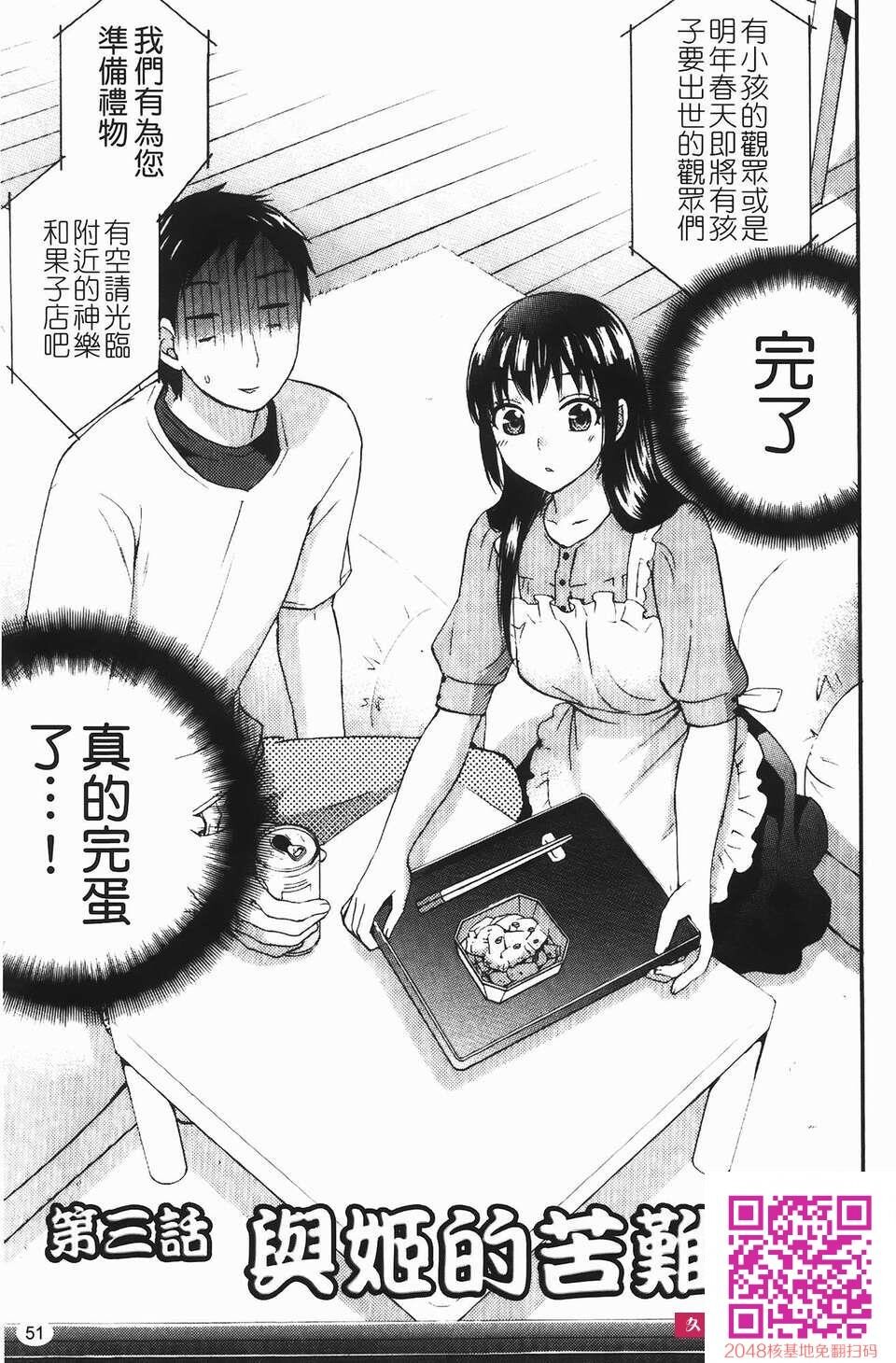 [久远ミチヨシ]ヒメゴトマタニティ[50p]第0页 作者:Publisher 帖子ID:118755 TAG:动漫图片,卡通漫畫,2048核基地