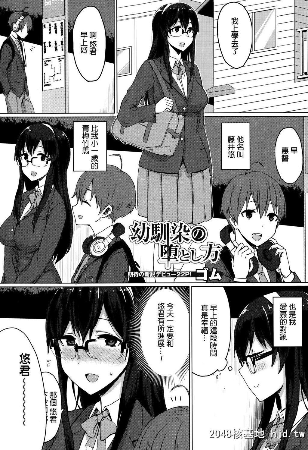 [ゴム]幼驯染の堕とし方[中国翻訳]第0页 作者:Publisher 帖子ID:116114 TAG:动漫图片,卡通漫畫,2048核基地