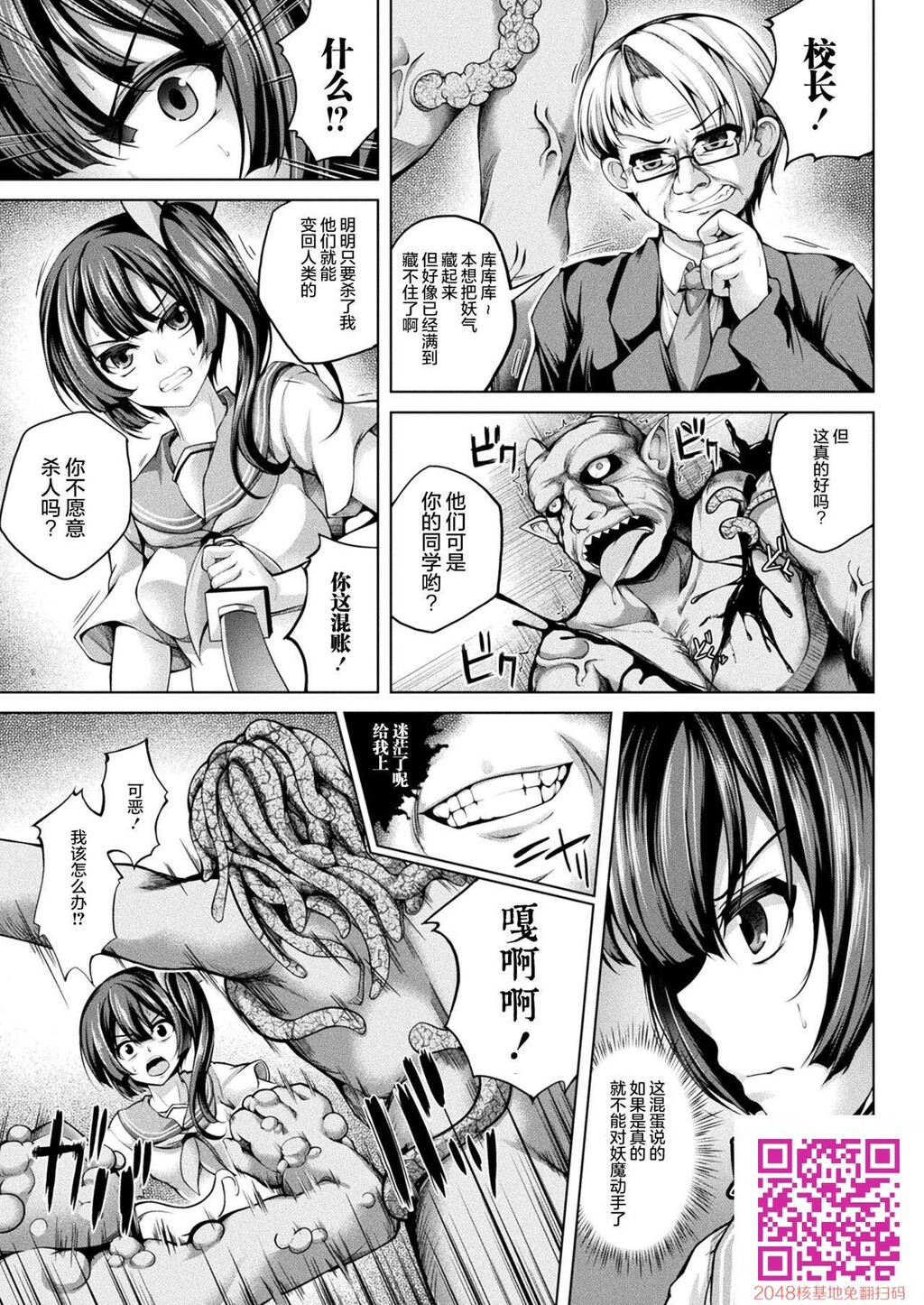 [舞猫ルル]妖魔に秽され堕ちゆくJK[20p]第0页 作者:Publisher 帖子ID:116935 TAG:动漫图片,卡通漫畫,2048核基地