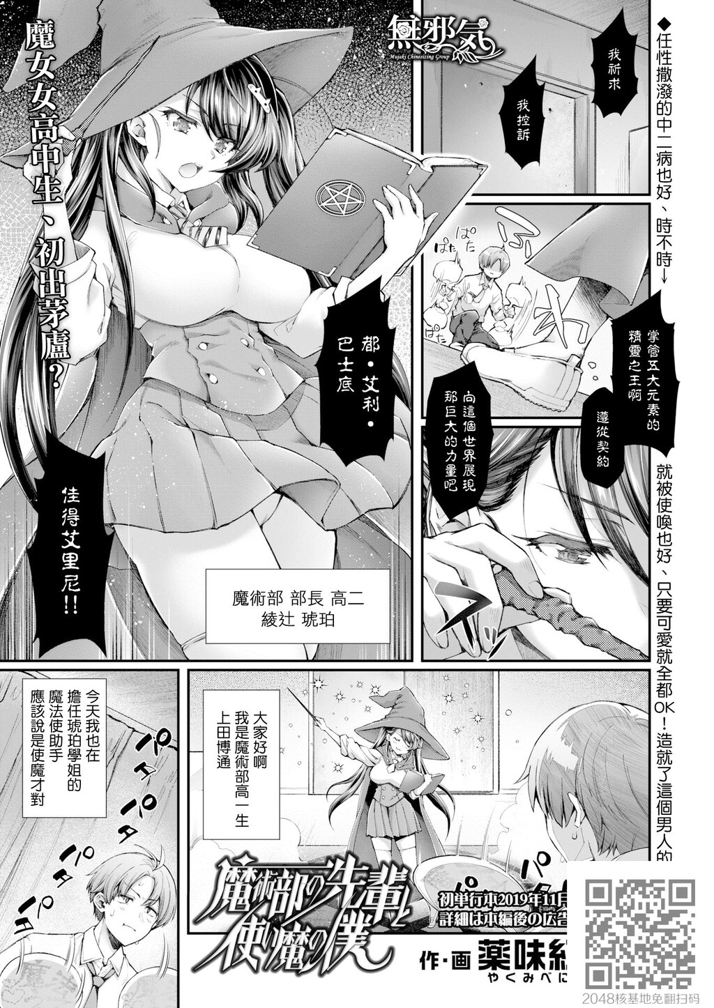 [薬味红生姜]魔术部の先辈と使い魔の僕[22p]第0页 作者:Publisher 帖子ID:116934 TAG:动漫图片,卡通漫畫,2048核基地